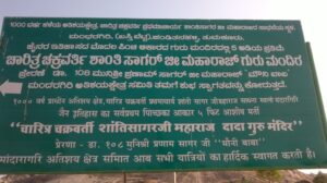 Mandaragiri Entrance Board