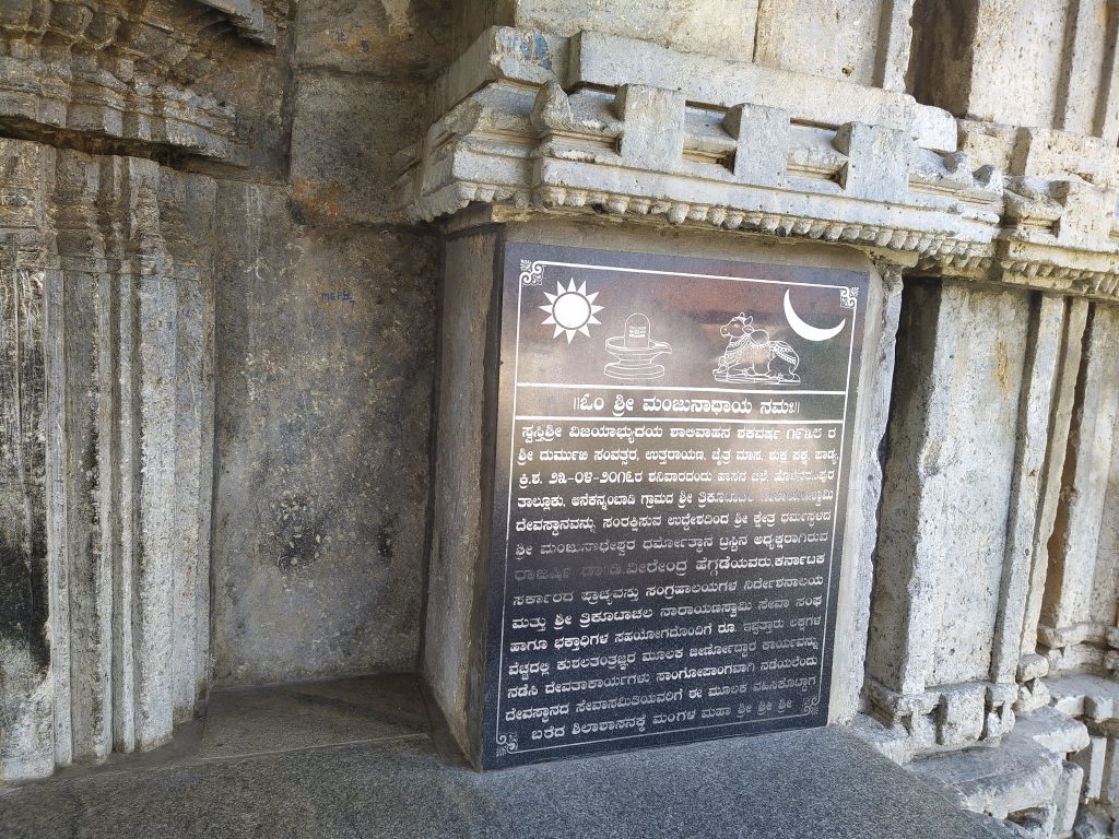 Plaque mentioning the contribution of Dharmasthala temple authorities towards renovation of Narayana temple at Aane Kannambadi